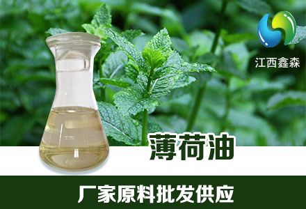 薄荷油价格? 薄荷油价格2023最新价格!