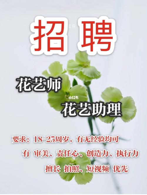 如何招到花艺师工作? 如何招到花艺师工作人员!