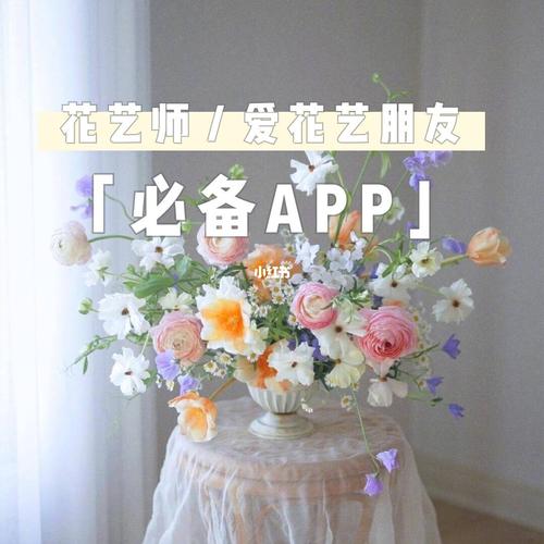 如何下载花艺app? 花艺软件!