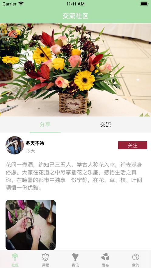 如何安装花艺app? 下载花艺!