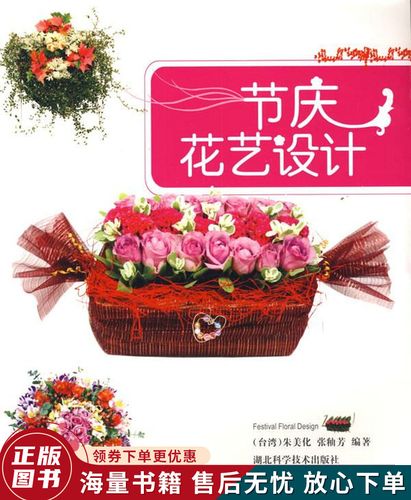 节日花艺如何营销活动策划? 节日花艺如何营销活动策划!