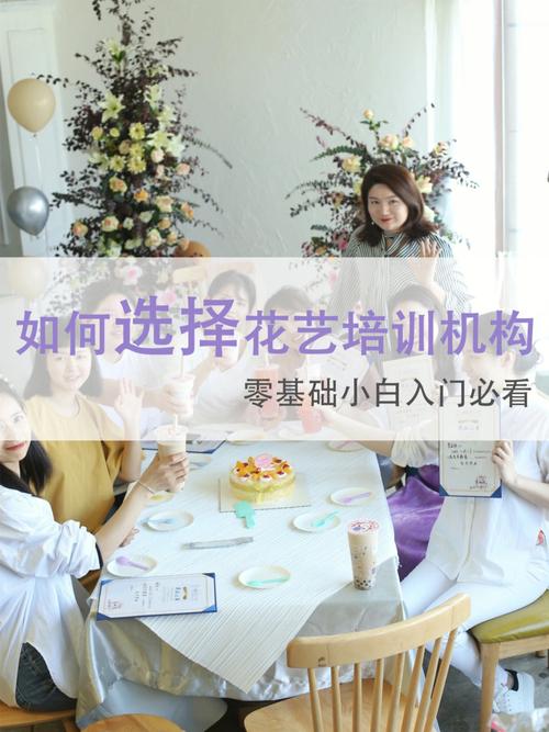 小白如何选择花艺培训学校? 怎么选择花艺培训学校!