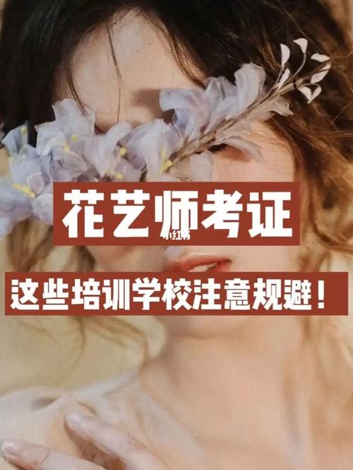 如何成为花艺师考证员? 如何成为花艺师考证员工!