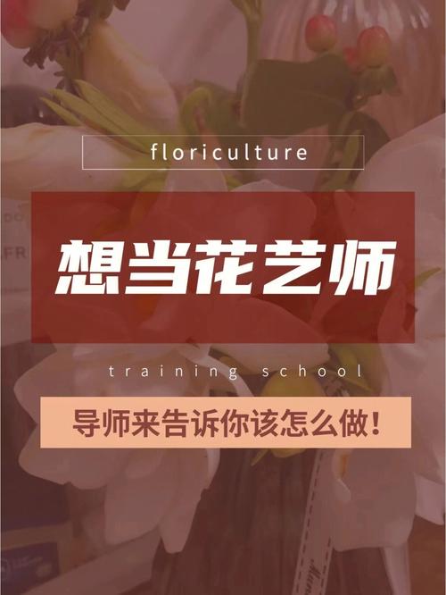 花艺师如何自我介绍? 花艺师如何自我介绍简短!