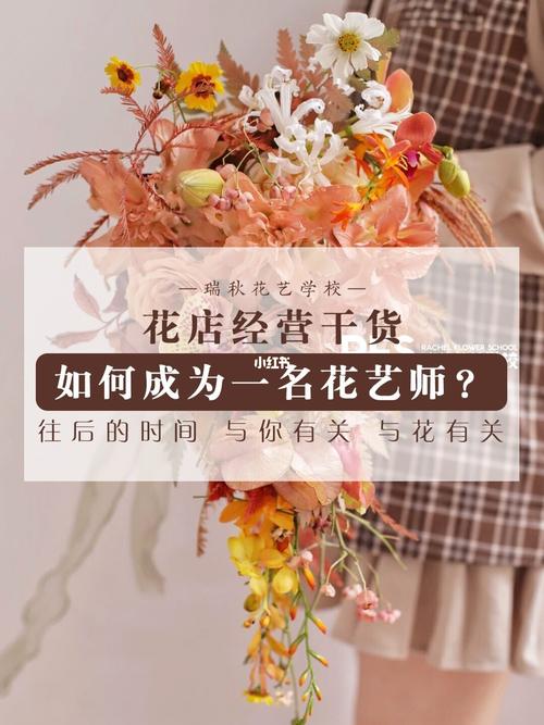 花艺师如何线下完成订单? 花艺师如何线下完成订单任务!