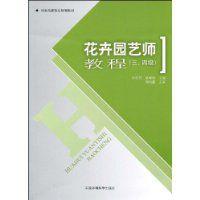 如何自学考花艺师证书书籍? 如何自学考花艺师证书书籍呢!