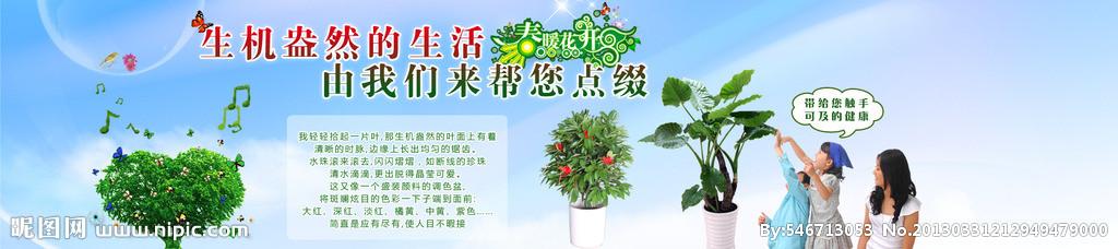 绿植花卉宣传广告? 绿植花卉宣传广告语!