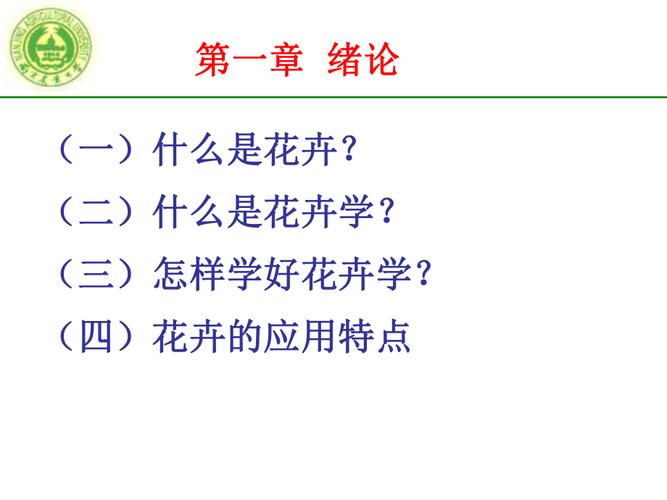 花卉学讲了什么内容? 花卉学主要讲了什么内容!