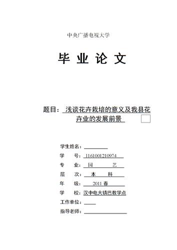 花卉栽培论文1000字? 花卉栽培论文1000字怎么写!