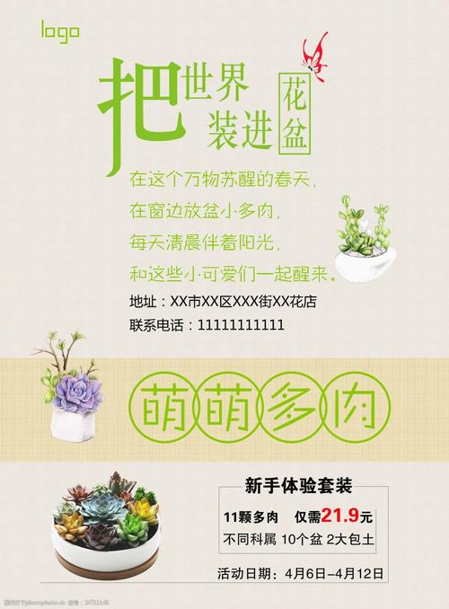 花卉绿植店铺介绍? 花卉绿植店铺介绍文案!