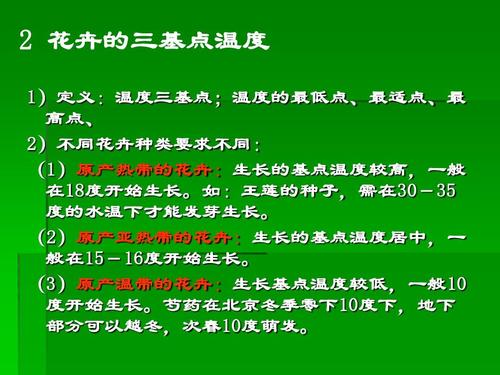 花卉生长的三基点? 花卉生长的三基点分别为()()()!