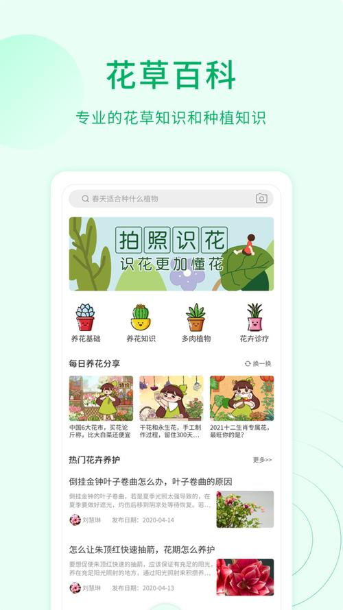 花卉app下载安装? 花卉app下载安装免费!