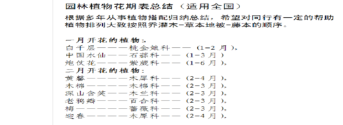 北方秋季移植花卉时间? 北方秋季移植花卉时间表!