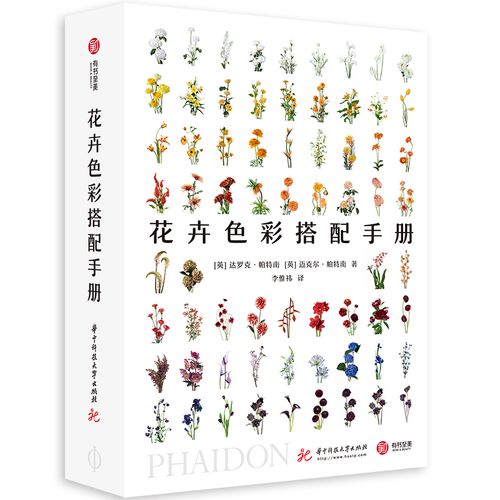 花卉色彩搭配手册pdf? 花卉色彩搭配手册pdf百度云!