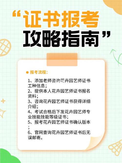 花卉园艺职业师报考? 花卉园艺职业师报考条件!