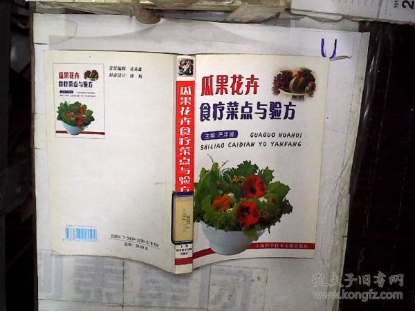 花卉营养保健与食疗? 花卉营养保健与食疗的关系!