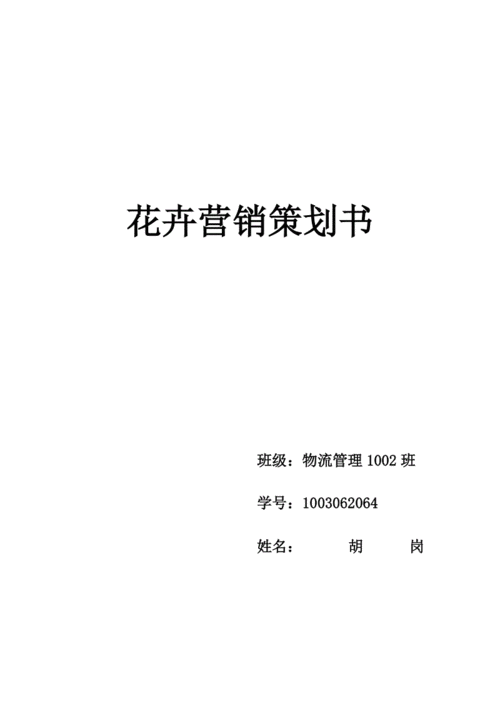 花卉营销的预期结果? 花卉营销的预期结果怎么写!