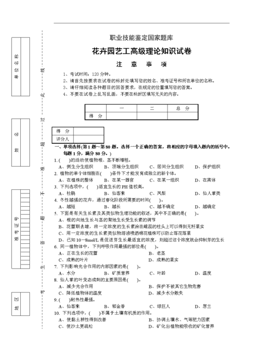 中级花卉工技能考试? 中级花卉工考试题!