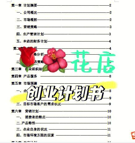 花卉商业计划项目logo? 花卉商业计划书!